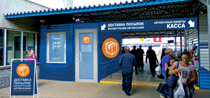Доставка корреспонденции и грузов маршрутными автобусами